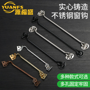 Household Vintage Window Stainless Steel Solid Window Windshield Hook Cold Rolled Steel Thickened Smooth and Firm Hanging Window Hook