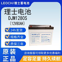 ��ʿLEOCH12����늳�DJW1280S12V80AH�m���UPS�Դ12v�U��늳�