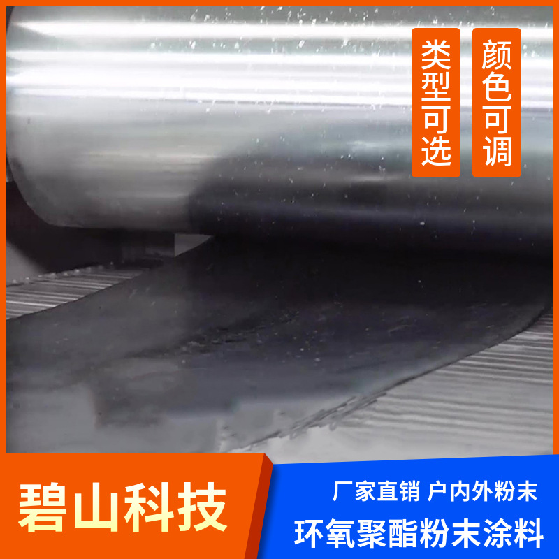 环氧聚酯混合型粉末 碧山科技户内外粉末涂料 砂纹橘纹塑粉生产