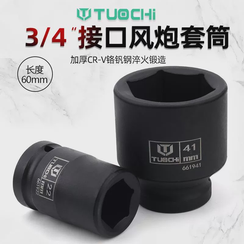 风炮套筒重型气动扳手19接口36mm六角中型风炮套筒3/4中风动筒头