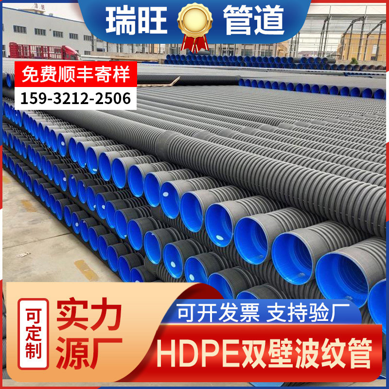 HDPE双壁波纹管厂家DN300 200聚乙烯大口径排水塑料农村污水改造