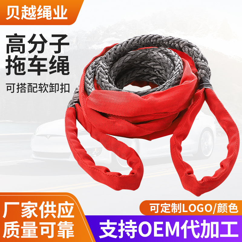 高分子聚乙烯拖车绳厂家软卸扣户外越野强拉力牵引绳救援绞盘