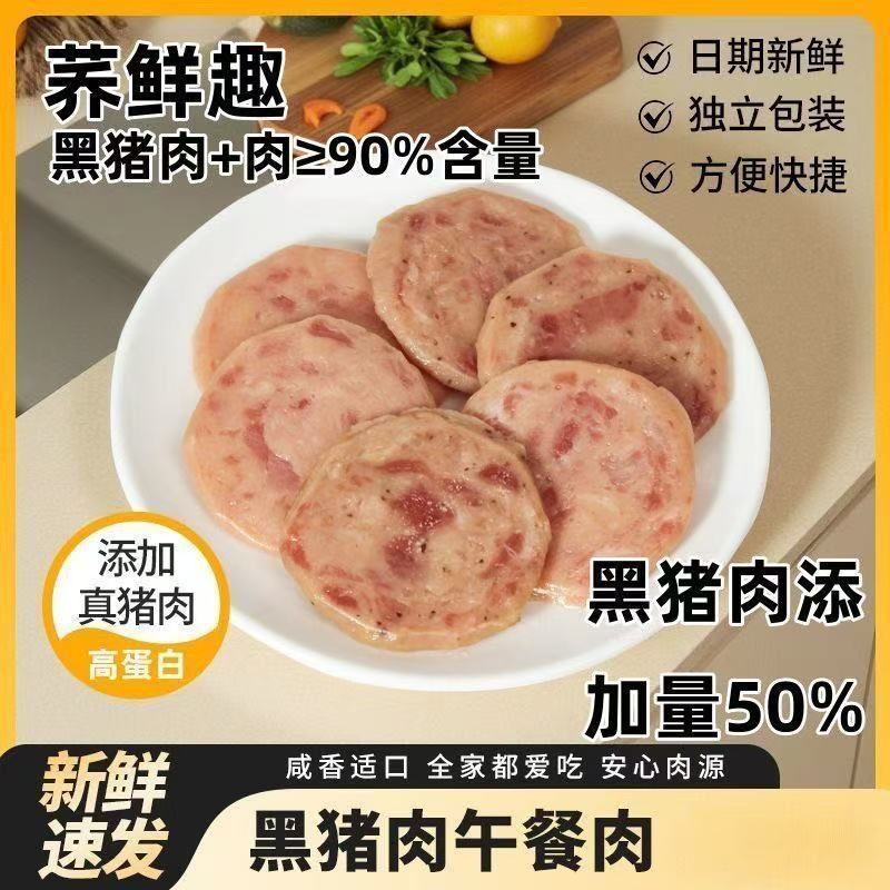 批发荞鲜趣黑猪午餐肉小包高蛋白独立包装猪肉饼熟食小吃零食即食