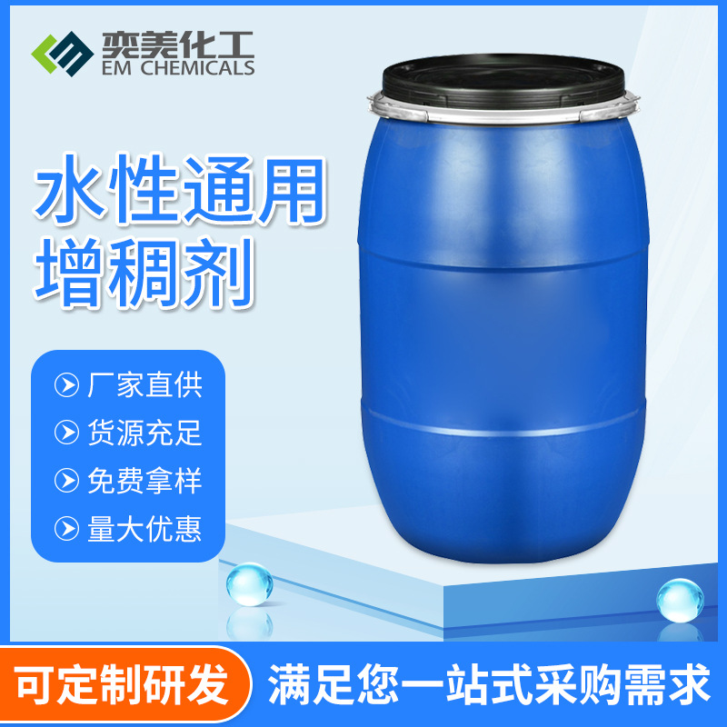 乳液增稠剂工业水性丙烯酸碱溶胀涂料胶水纺织印花水性通用增稠剂