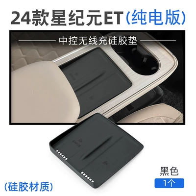 Suitable for 24 Models of Xingtu Anti-slip mat - 24-models-of-star-era-et-pure-electric-silicone-wireless-charging-pad
