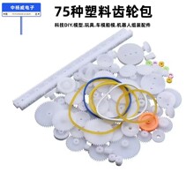 75种塑料齿轮包diy科技模型制作传动配件 电机齿轮齿条减速 0.5模