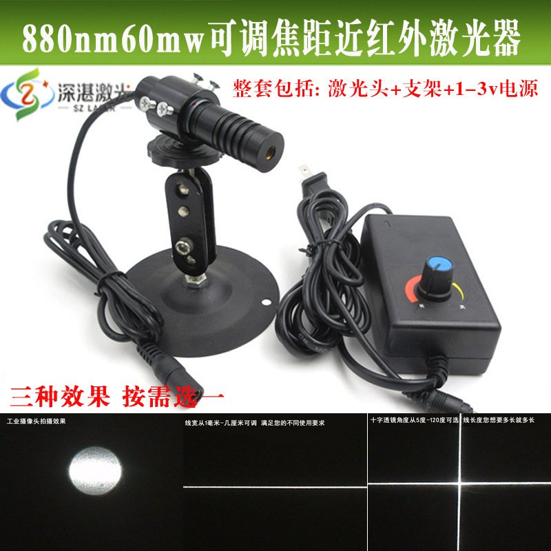 880nm60mw近红外点状激光器红外一字线可调线宽十字激光模组激光