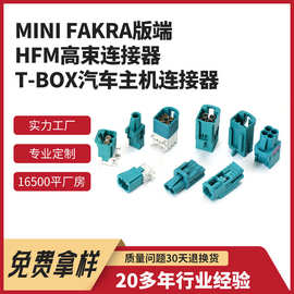 AMS29D罗森MINI FAKRA汽车板主机PCB板端连接器HFM高束连接线束