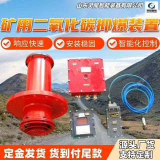 矿用二氧化碳抑爆装置 ZYBQG16/2瓦斯管道输送二氧化碳抑爆装置