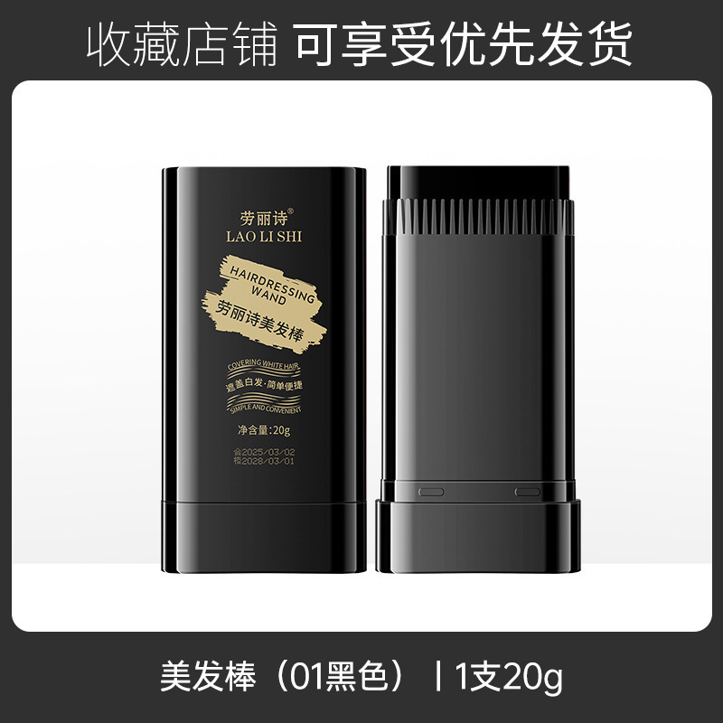 労麗詩美髪棒臨時染毛クリームは白髪を覆い、色を落とさない。|undefined
