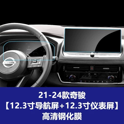 Film, Car interior film - 21-24-x-trail-123inch-navigation-instrument-hd-tempered-film