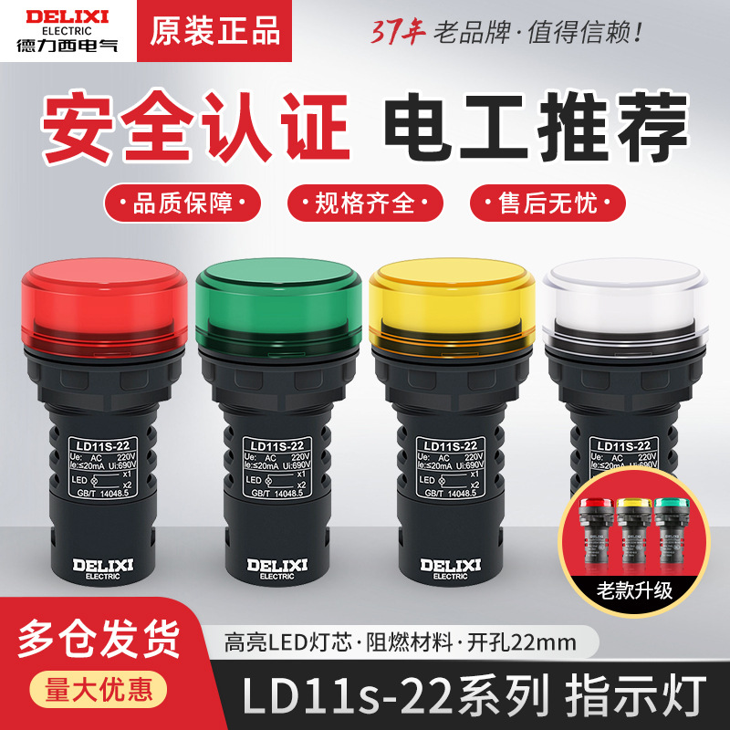 德力西LD11-22D指示灯ND16-22D红绿黄led电源信号灯220v 380v 24v