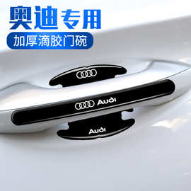 适用奥迪门碗贴A3A5A7L A8L Q4etronQ6Q5车门保护防刮膜汽车用品