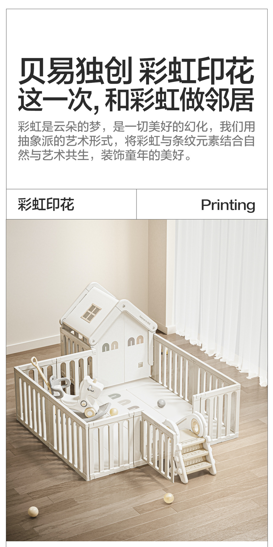 彩虹小房子詳情頁1_03.jpg