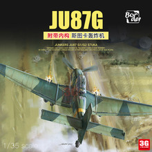 3G模型 拼装飞机 BF-002  JU87G 斯图卡轰炸机 附带内构 1/35
