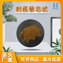 刺蒺藜皂甙98% 刺蒺藜粉 刺蒺藜提取物 男性保健品原料 厂家直供