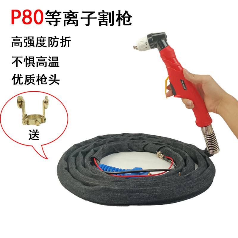 p80等离子切割枪割把LGK80/100A/120A等离子切割机配件手用割枪线