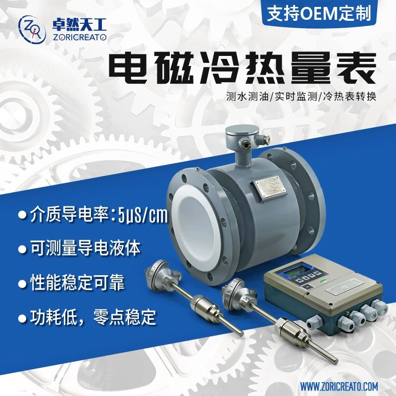 Разделенный электромагнитный холодный тепловой счетчик для измерения температуры теплового счетчика отопления трубопровода для кондиционирования воздуха Холодный тепловой счетчик 485 Дальний