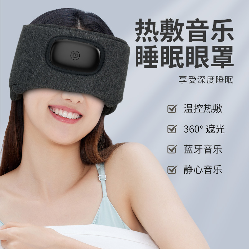 温湿布スリープアイマスク 3 段階温度調整スマートワイヤレス Bluetooth 音楽睡眠促進装置遮光洗える 231 工場|undefined