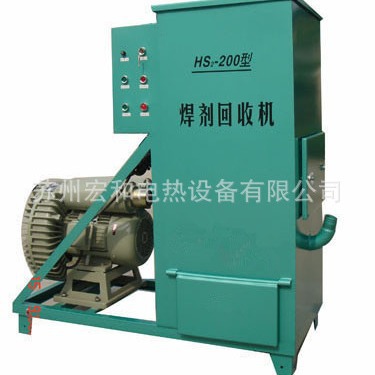 【宏和电热】焊剂回收机HS 型焊剂回收机鼓风型焊剂烘箱供应