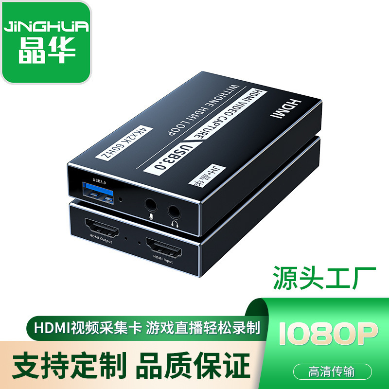 Jinghua HDMI Capture Card USB to HDMI Video USB Suitable for Mobile Game Live Streaming in High Definition Jinghua HDMI Capture Card USB to HDMI Video USB Suitable for Mobile Game Live Streaming in High Definition