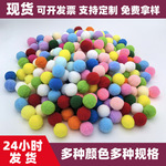 现货毛球彩色毛绒球DIY绒球高弹涤纶毛毛球儿童玩具鞋帽辅料配件