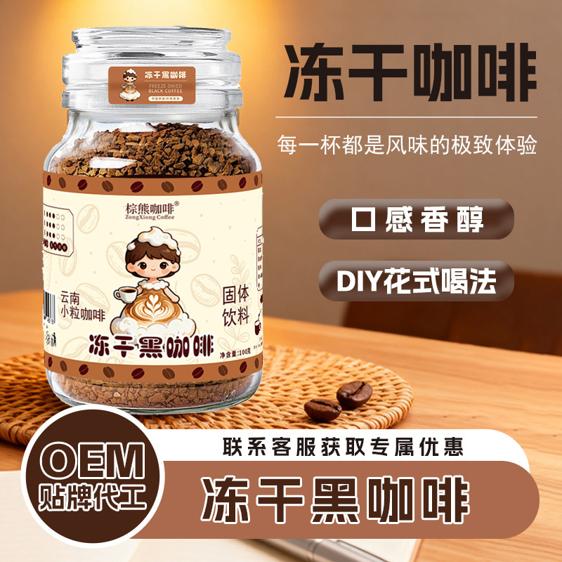 Brown Bear Coffee Medium Roast Freeze-Dried Black Coffee Granules Instant 0 Fat 0 Sucrose Americano Coffee Brown Bear Coffee Medium Roast Freeze-Dried Black Coffee Granules Instant 0 Fat 0 Sucrose Americano Coffee