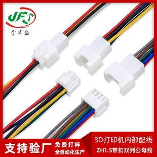 1571 26AWG����ZH1.5����2*2PIN�p�й�ĸ���Ӿ� 3D��ӡ�C�Ȳ��侀