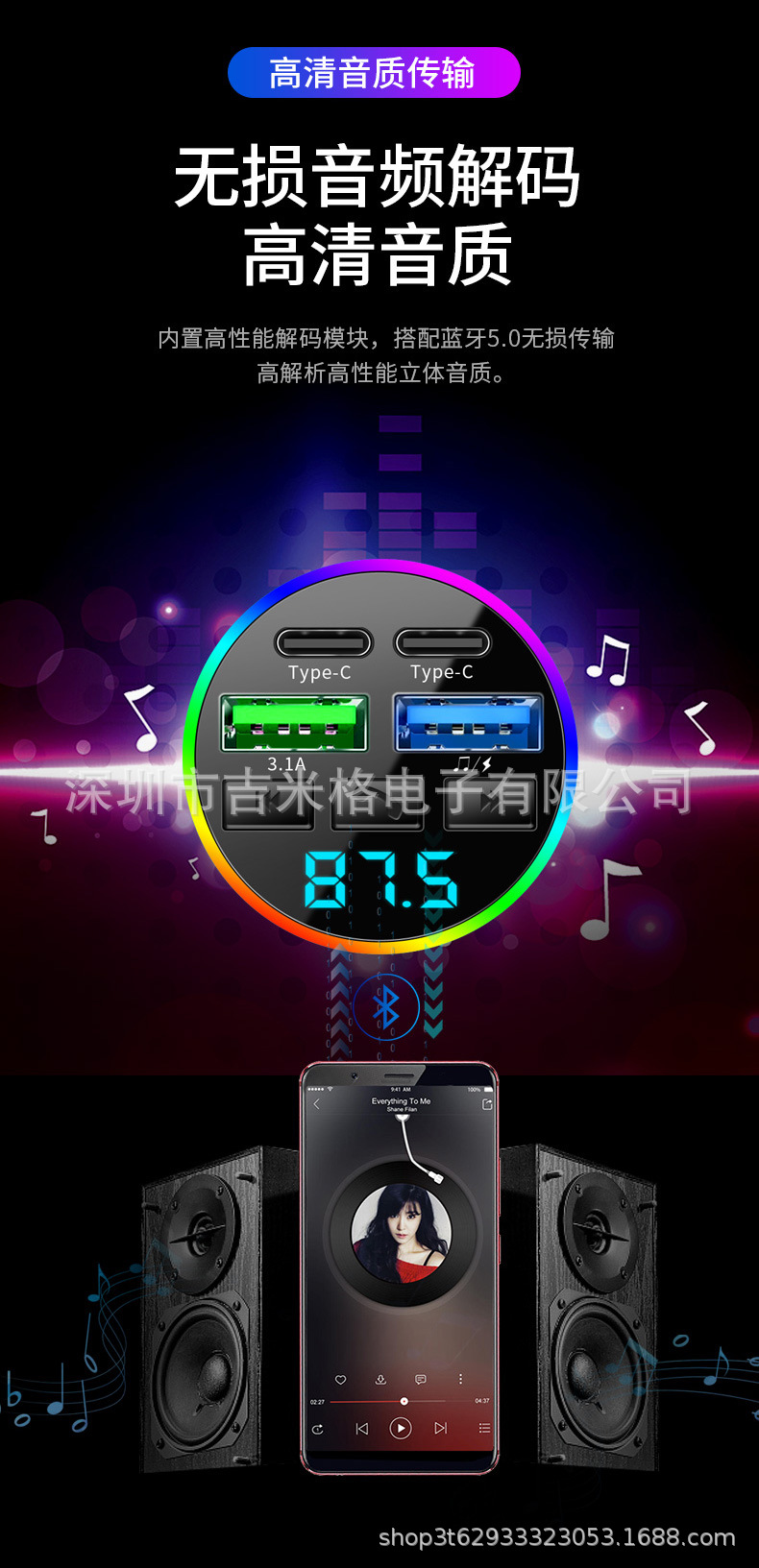 蓝牙车充-改七彩_06