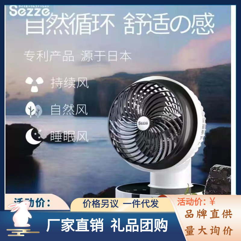 日本Sezze西哲电风扇台式648家用空气循环扇涡轮遥控头落地扇