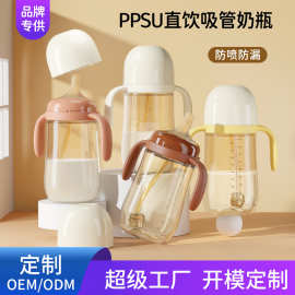 ppsu婴儿奶瓶一岁以上品牌专供源头工厂直饮吸管宝宝奶瓶直饮杯
