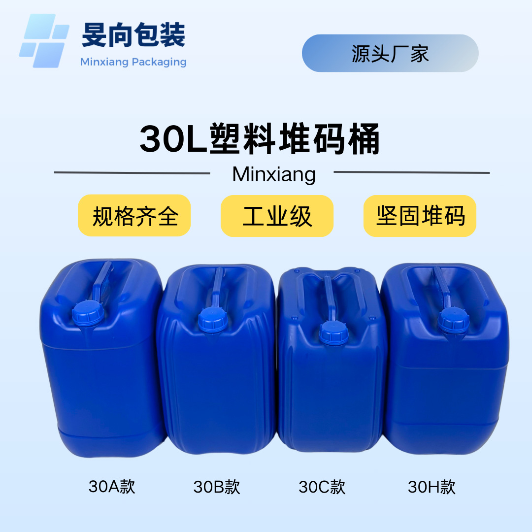 30升l塑料桶加盖方桶30kg化工发酵桶香精桶工业级食品级大容量