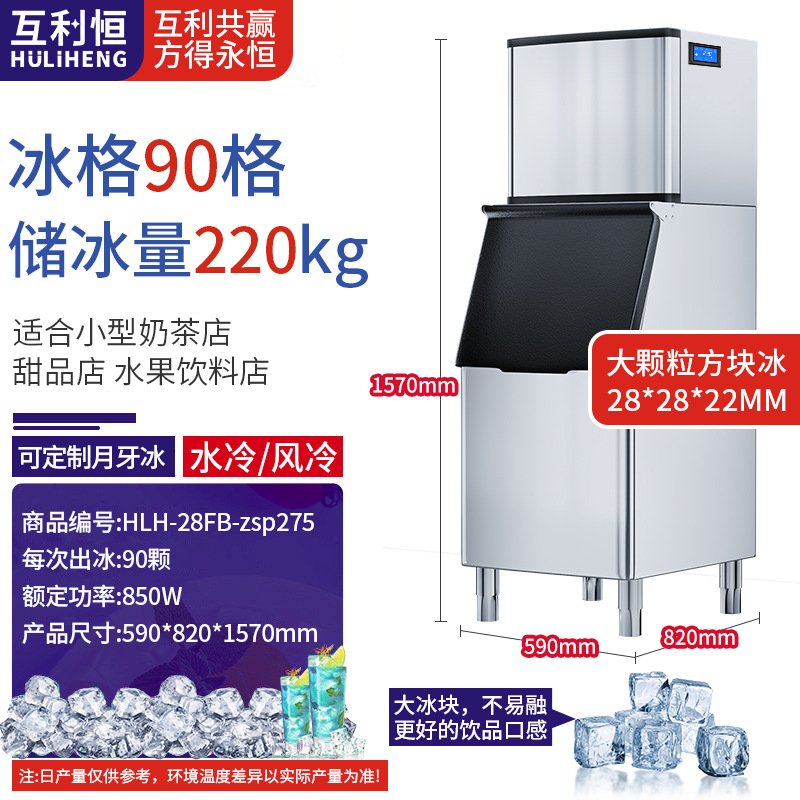 Beneficio mutuo Hengda Fangbing Máquina de hielo Tienda de té con leche Máquina de hielo KTV Bar Máquina de hielo comercial Hielo cuadrado de partículas grandes