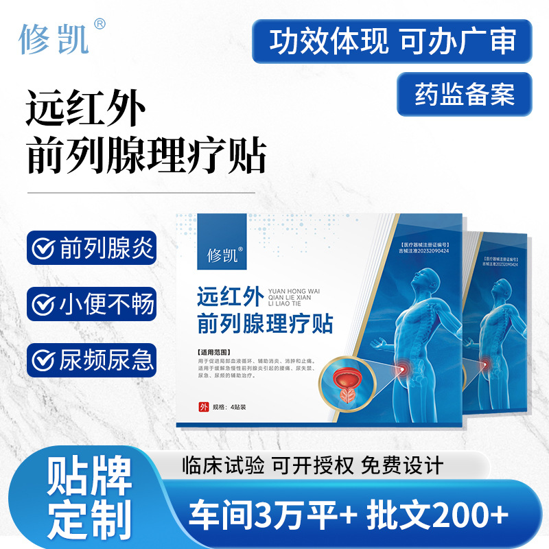 Xiukai Far Infrared Prostate Physiotherapy Patch for Acute and Chronic Prostatitis, Swelling and Pain Relief, Frequent Urination and Urgent Urination Prostate Patch