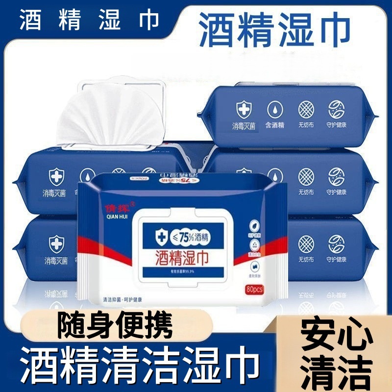 75-Degree Alcohol Wipes in Bulk Wholesale, 80 Wipes Individually Packaged, Disposable Sanitary Cleaning Wipes Factory