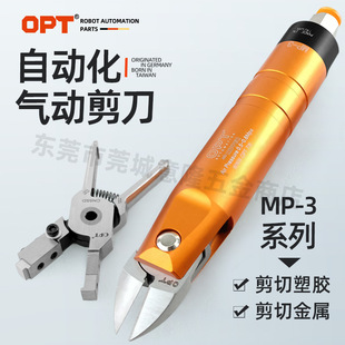 Taiwan OPT Round Automation Scissors Mechanical Hand Air Scissors MP-3 Upright Pneumatic Scissors Pneumatic Nozzle Scissors