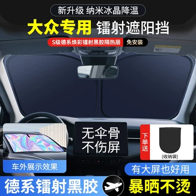 Suitable for Volkswagen Lavida Id4 Sagitar Tiguan Passat Magotan Tayron Car Sunshade and Heat Insulation (Sun shade) - special-for-sagitar-laser-vinyl-double-cooling-free-storage-bag