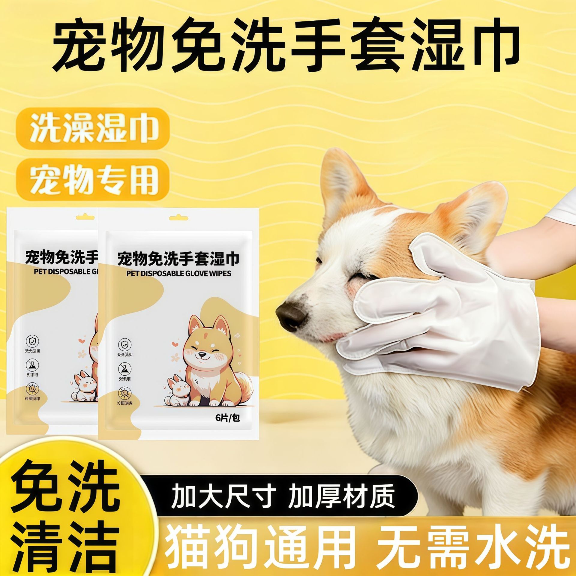 Guantes sin lavado para mascotas toallas húmedas para gatos y perros, limpieza especial sin baño, guantes de baño para aumentar el grosor y rascar image 1