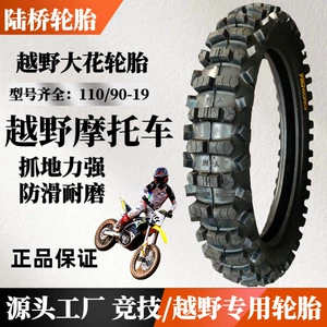 Zavod Off-Road Motosiklet Təkərləri 110/90-19 Dağ Velosipedi Böyük Naxışlı Aşınmaya Davamlı Təkərlər