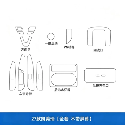 and gear shift/steering wheel protective film — Car interior film - 27-models-of-camry-full-set-without-navigation-instrument
