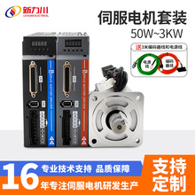 新力川高精度交流100W-750W伺服电机永磁同步伺服电机套装厂家