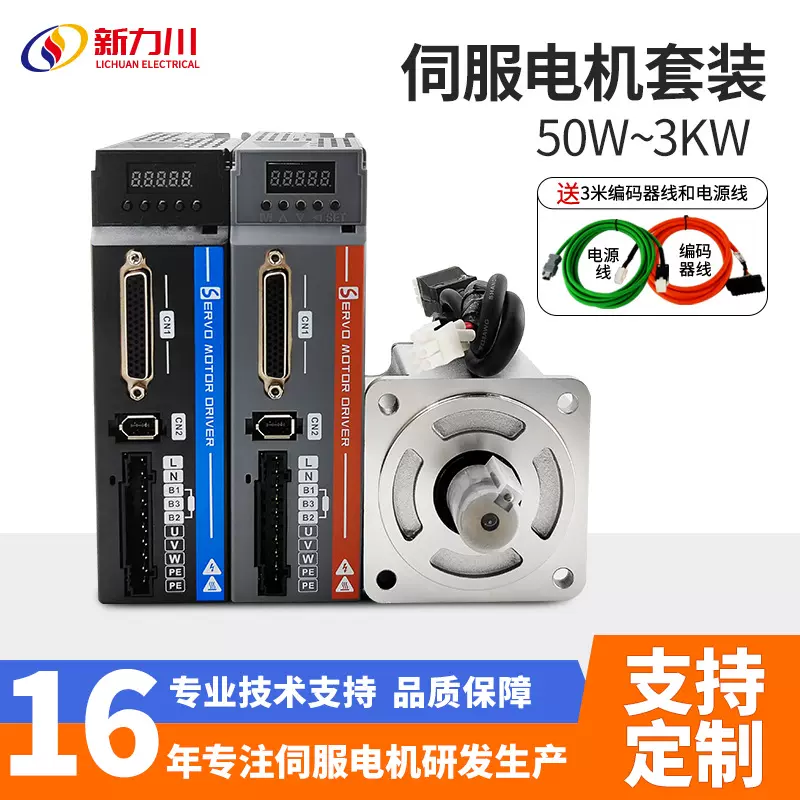 新力川高精度交流100W-750W伺服电机永磁同步伺服电机套装厂家