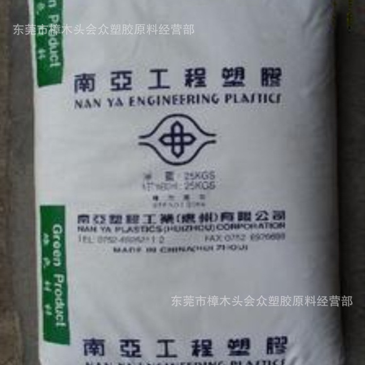 PET/惠州南亚/4210G6注塑阻燃电子电器电动工具运动器械体育制品