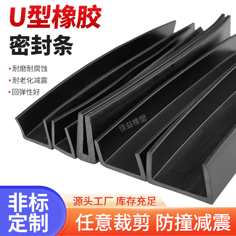 U型橡胶卡槽边缘保护条卡条防撞防刮U型密封条配电箱柜橡胶包边条