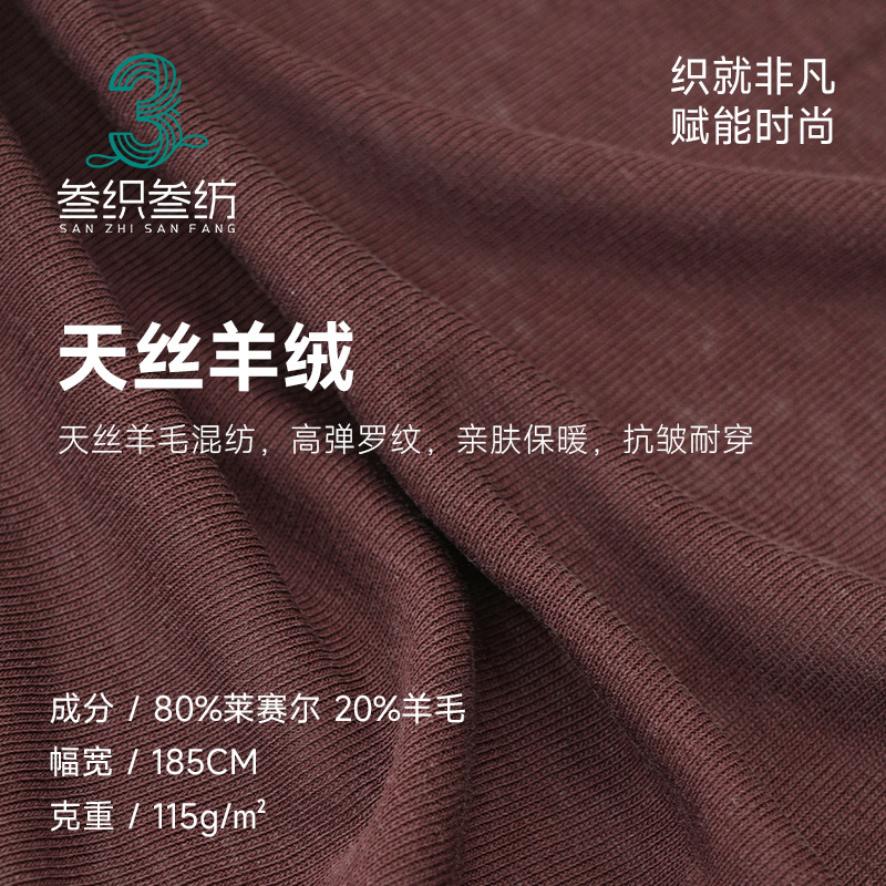 Tencel Wool Fabric 115g Lyocell Wool Blend Ribbed Fabric High Elasticity Anti-Wrinkle T-Shirt Base Layer Fabric