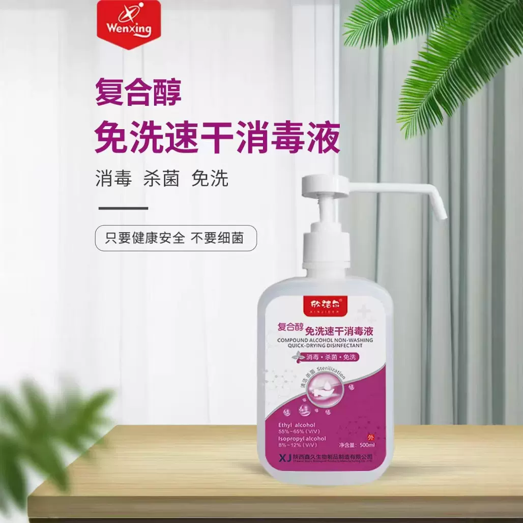 免洗速干消毒液复合醇儿童免洗洗手液便携家用消毒液酒精杀菌喷雾