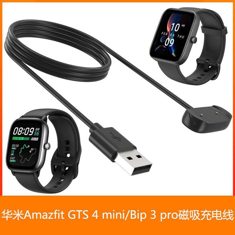 Applicable to Huami Amazfit GTS 4 mini charging cable Bip 3 Pro charger magnetic cable