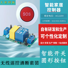 圆形按钮无线遥控迷你型AC220v一路智能灯具电机控制器开关通断器