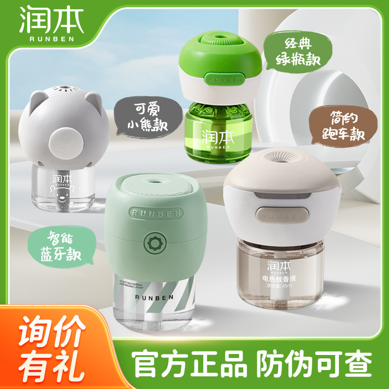 正規品潤本蚊取り液体電気蚊取り液体家庭用蚊よけ蚊取り液体電気補充液体代理卸売り|undefined