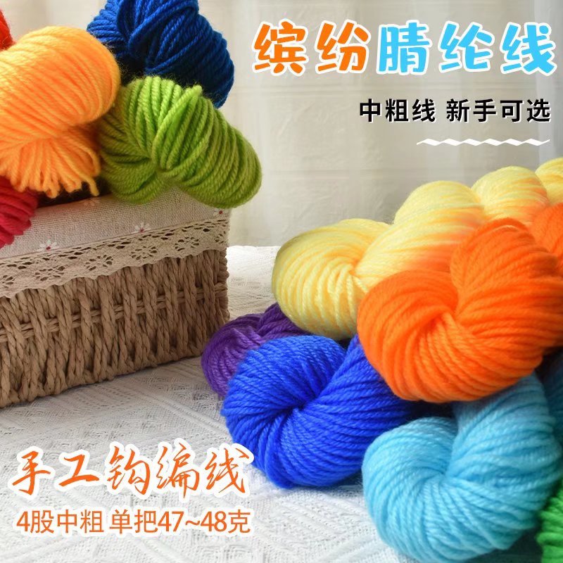 腈纶线中粗毛线手工编织diy材料包钩织拖鞋鞋垫坐垫厂家批发